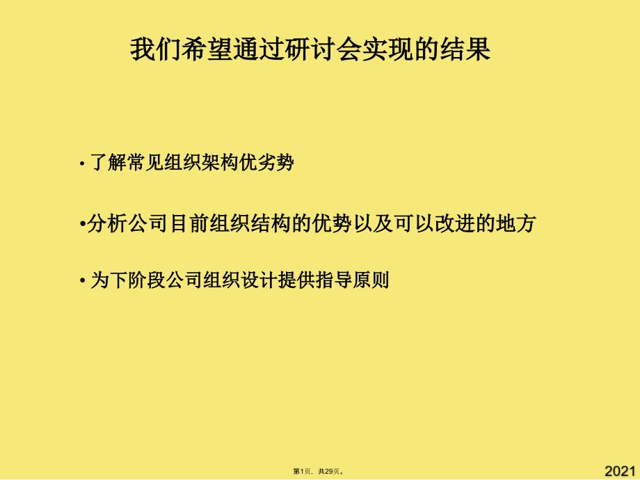 君合智联—中孚泰组织结构诊断研讨会(与“组织”有关文档共29张)_第1页