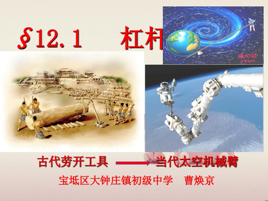 2022版《杠杆》课件-(市一等奖)人教版物理课件-4_第1页