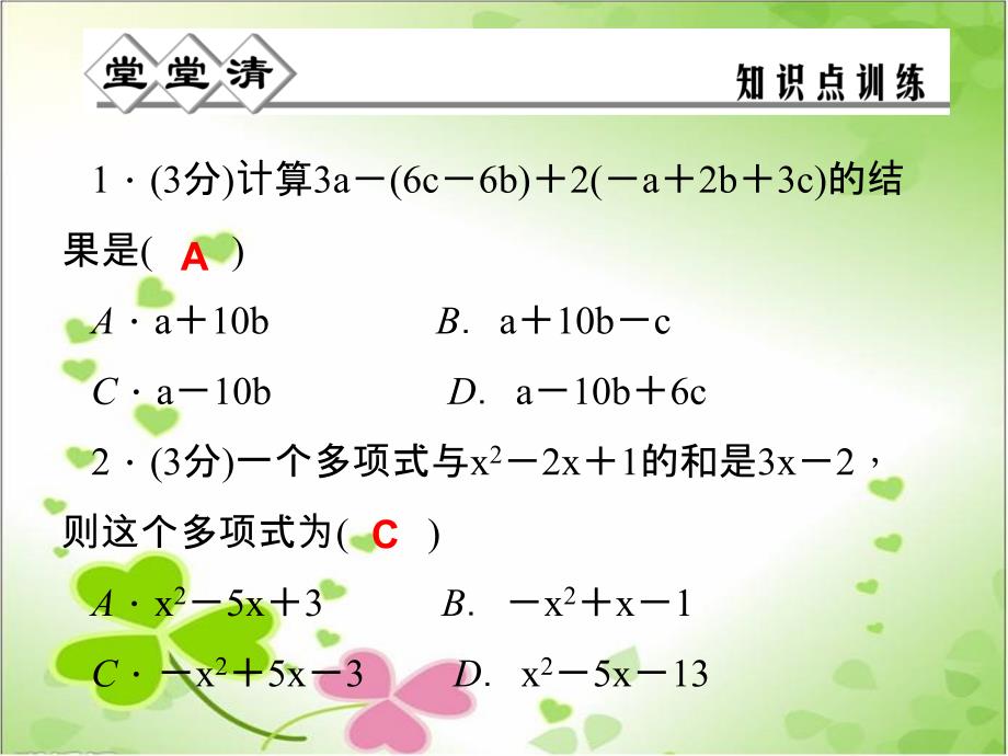 2022年浙教初中数学七上《整式的加减》课件4_第1页