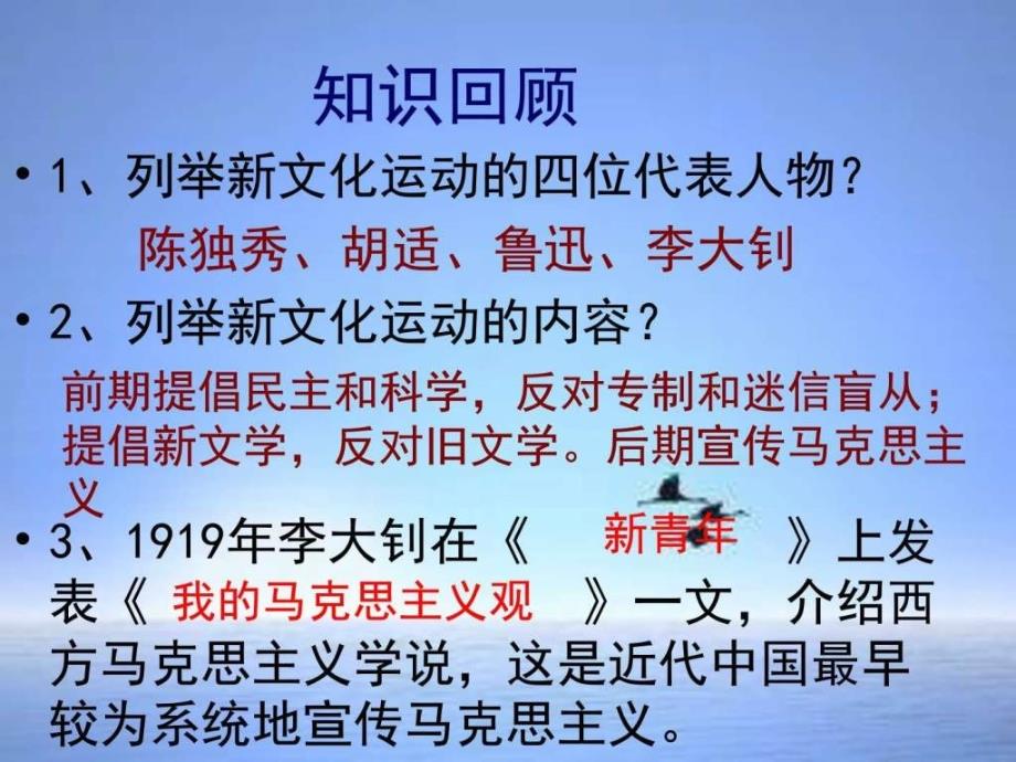 五四运动和中国共产党的成立(1)_第1页