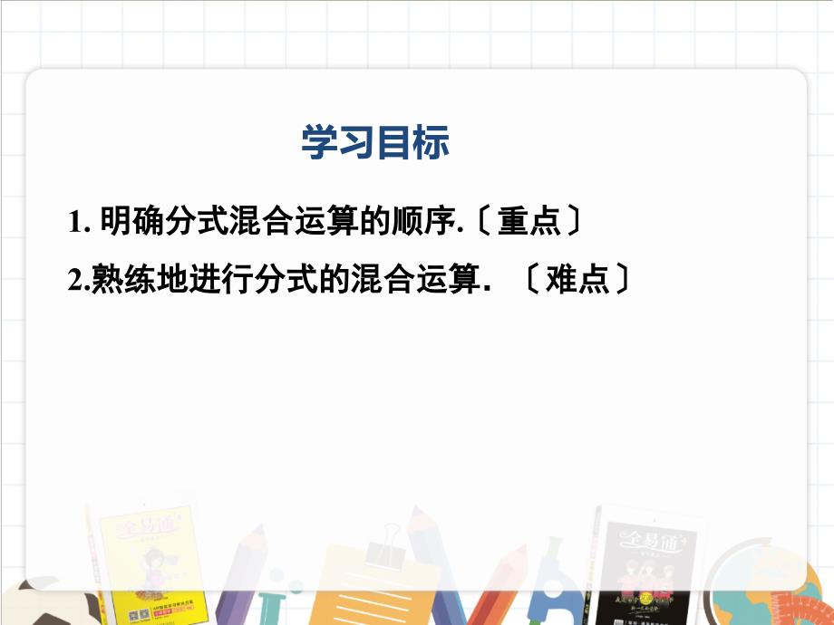 2022年数学八上《分式的运算4》课件(新人教版)_第1页