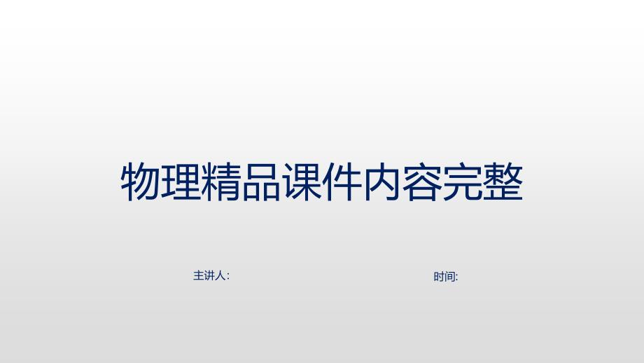 《光的直线传播》光现象内容完整优质课件_第1页