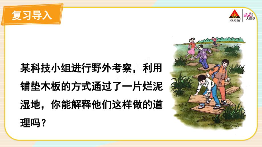 2022年数学九年级上《反比例函数的应用》课件(新北师大版)_第1页