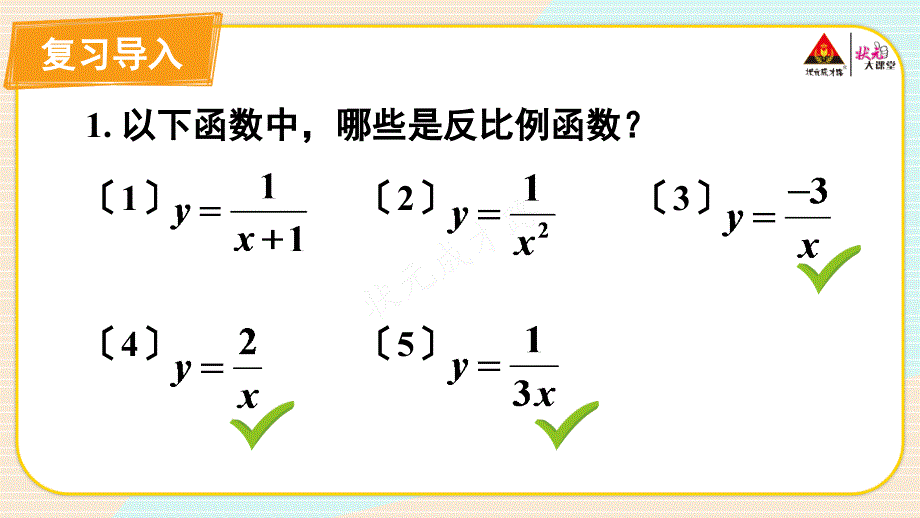 2022年数学九年级上《反比例函数的图象》课件(新北师大版)_第1页