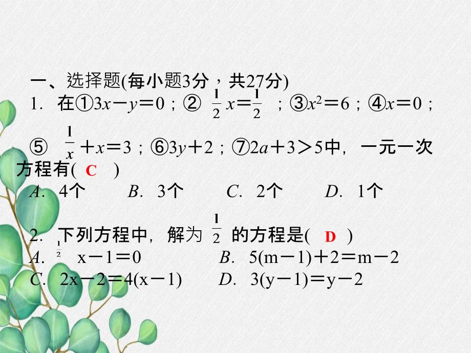 2022年浙教初中数学七上《周周清课件6_第1页