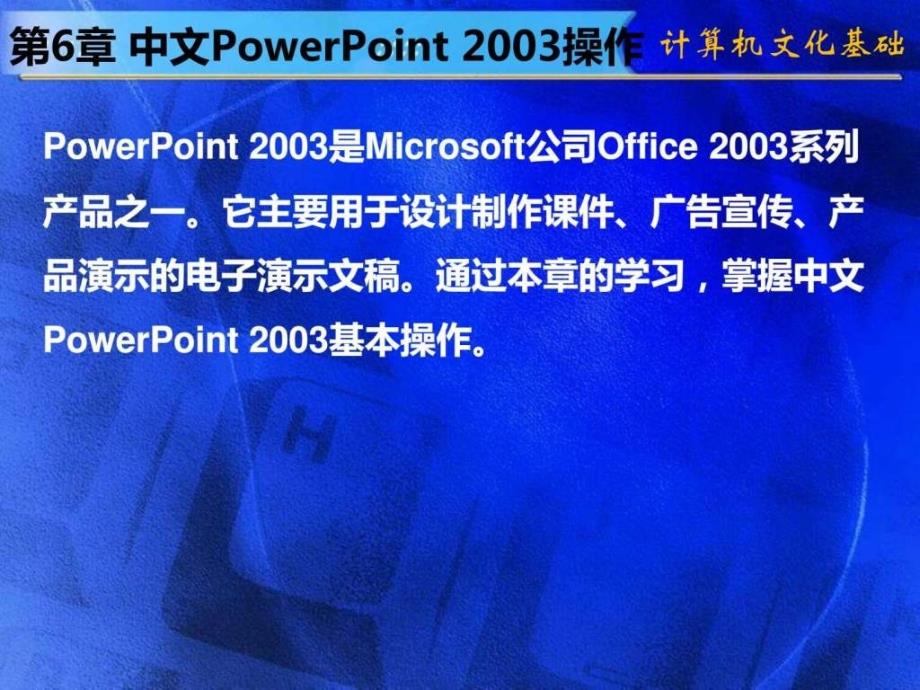 中文powerpoint操作_第1页