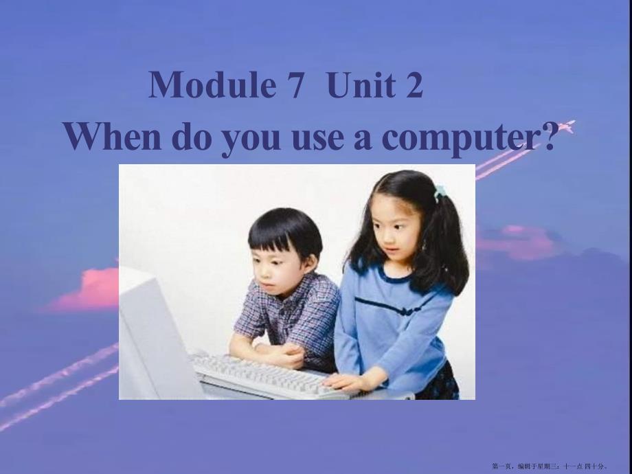 2022秋外研版七上Unit2《When-do-you-use-a-computer》课件2_第1页