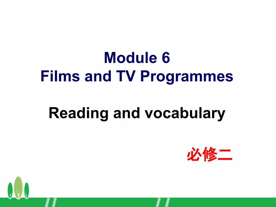 W-高一必修二-Module-6-Reading-and-vocabulary课件_第1页