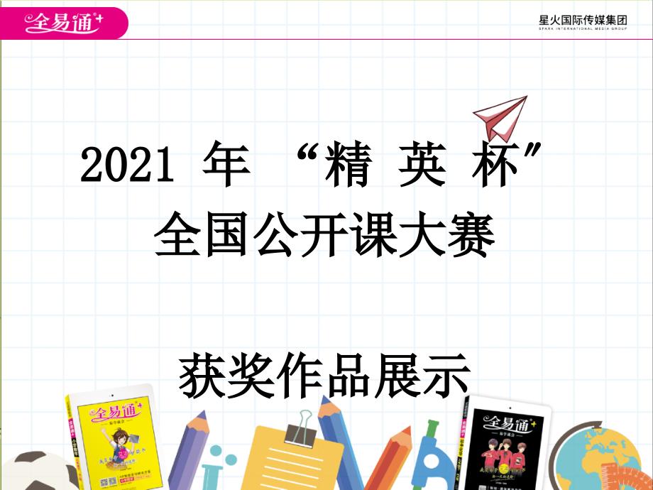 《动物在生物圈中的作用》课件-(同课异构)2022年课件_第1页