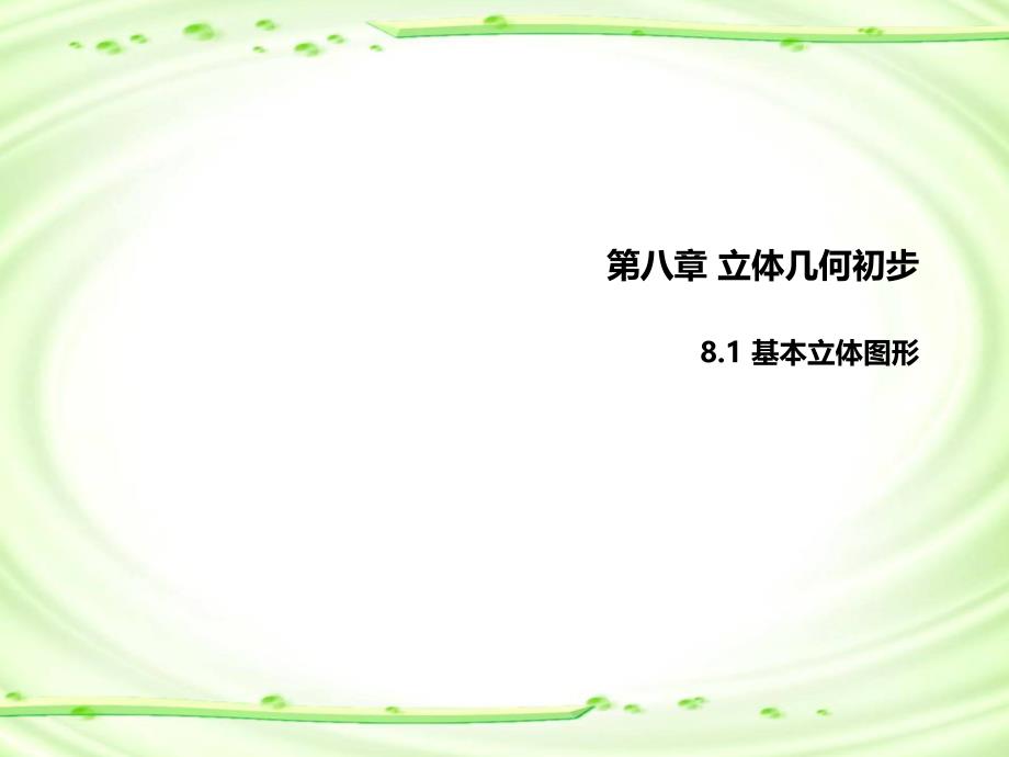 《土地的誓言》教学设计部编版语文七年级下册课件1_第1页