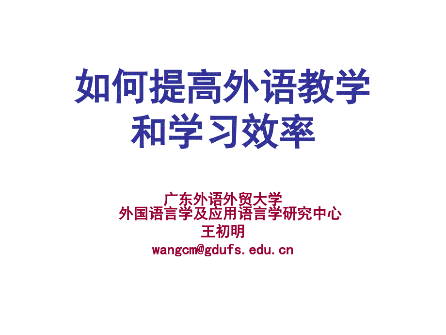 外语学习方法_第1页