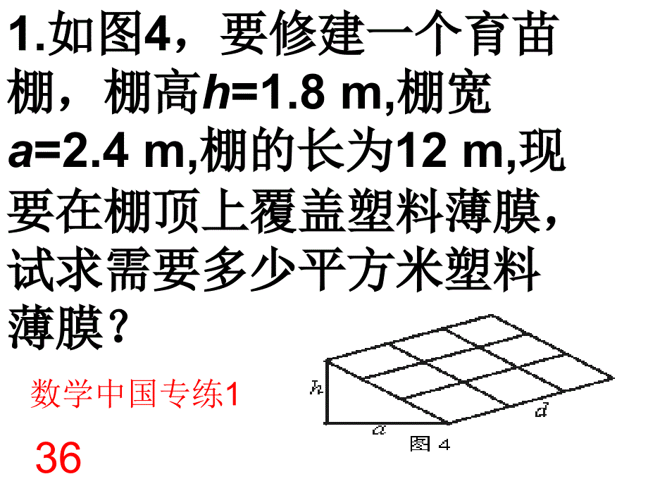 勾股定理的应用课件_第1页