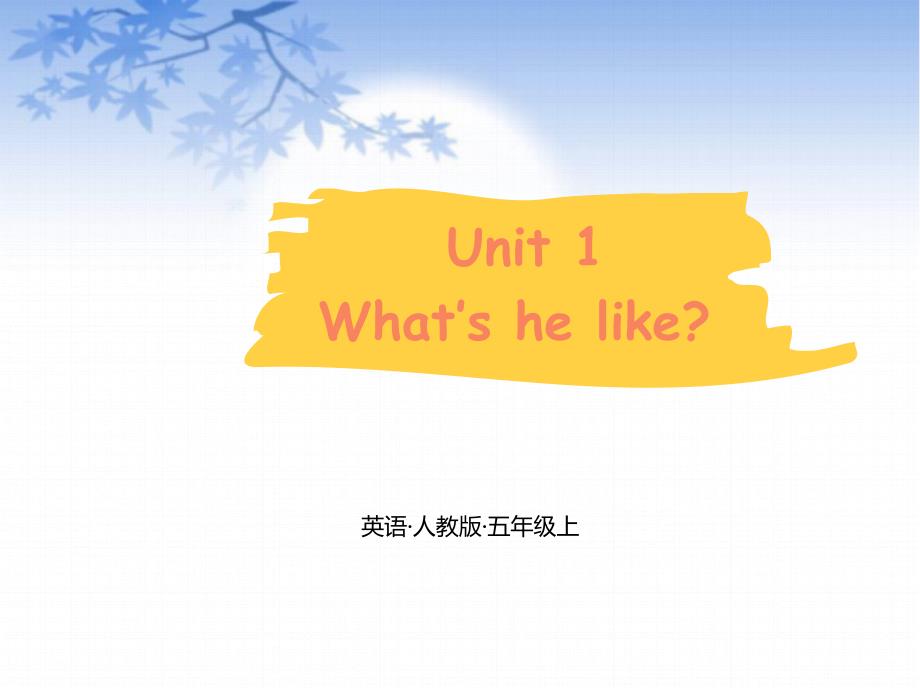 Unit-1-What’s-he-like--Read-and-write课件PEP人教版五年级上册英语_第1页