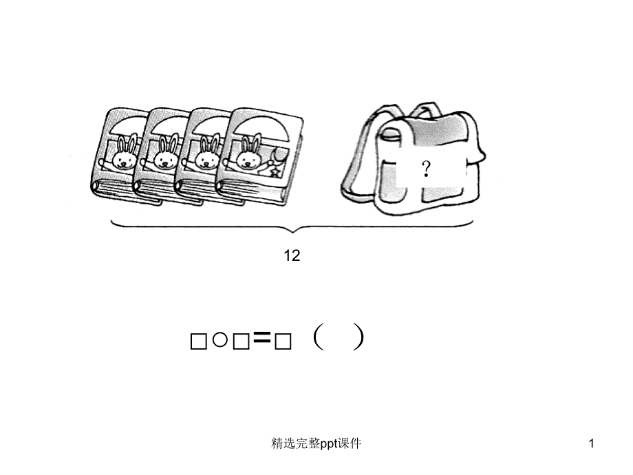 20以内退位减法应用题课件_第1页