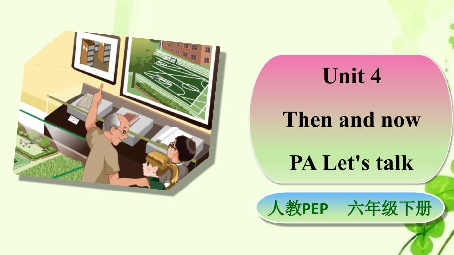 PEP小学英语六年级下册Unit-4-Then-and-now-PA-let's-talk-课件_第1页