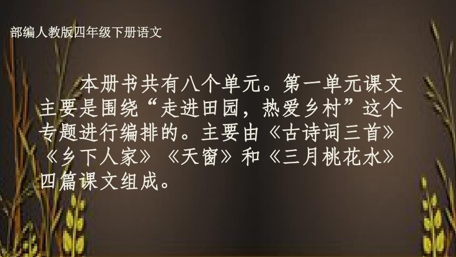 [人教版部编本]四年级下册古诗词三首第二课时优秀课件_第1页