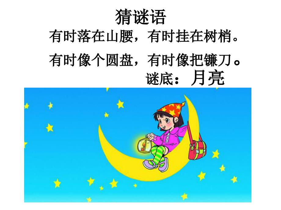 《小小的船》教研课课件_第1页