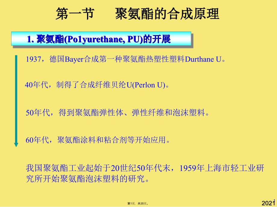 聚氨酯泡沫塑料.ppt_第1页