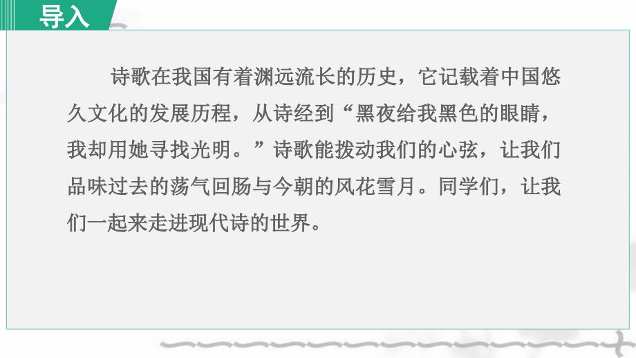 2021秋九年级语文上册-第1单元-3我爱这土地第1课时课件_第1页