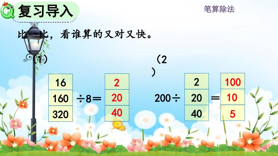 2022年人教版小学数学《商不变的规律》课件_第1页