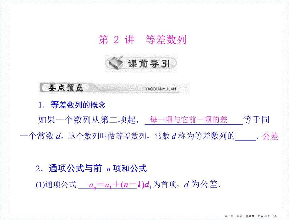 2022年《高考风向标》高考理数一轮复习-第九章-第2讲-等差数列-[配套课件]_第1页