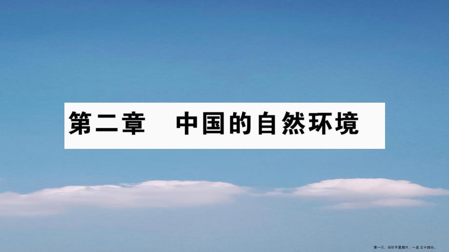 2022八年级地理上册第2章第1节地形和地势第1课时课件新版新人教版2022061338_第1页