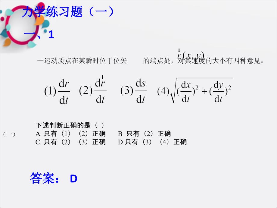 《C练习册质点力学》课件_第1页