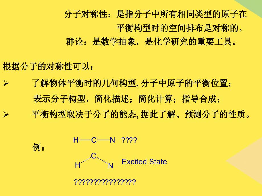 第四章分子对称性2022优秀文档_第1页