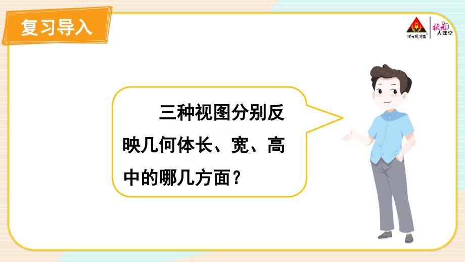 2022年数学九年级上《由三视图确定几何体》课件(新北师大版)_第1页