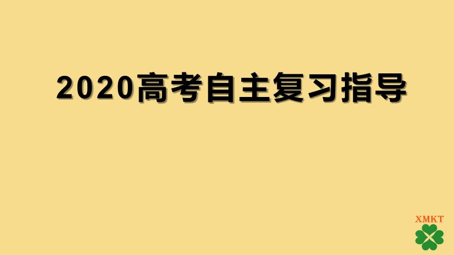 [高考语文]论述类文本阅读-2020版课件_第1页