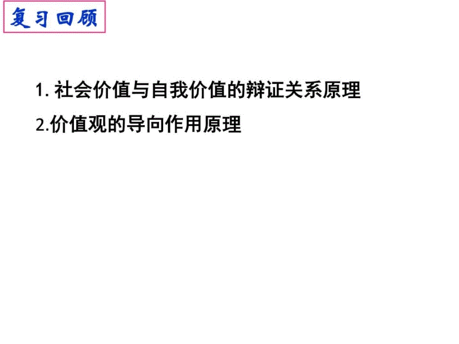 价值判断与价值选择_第1页