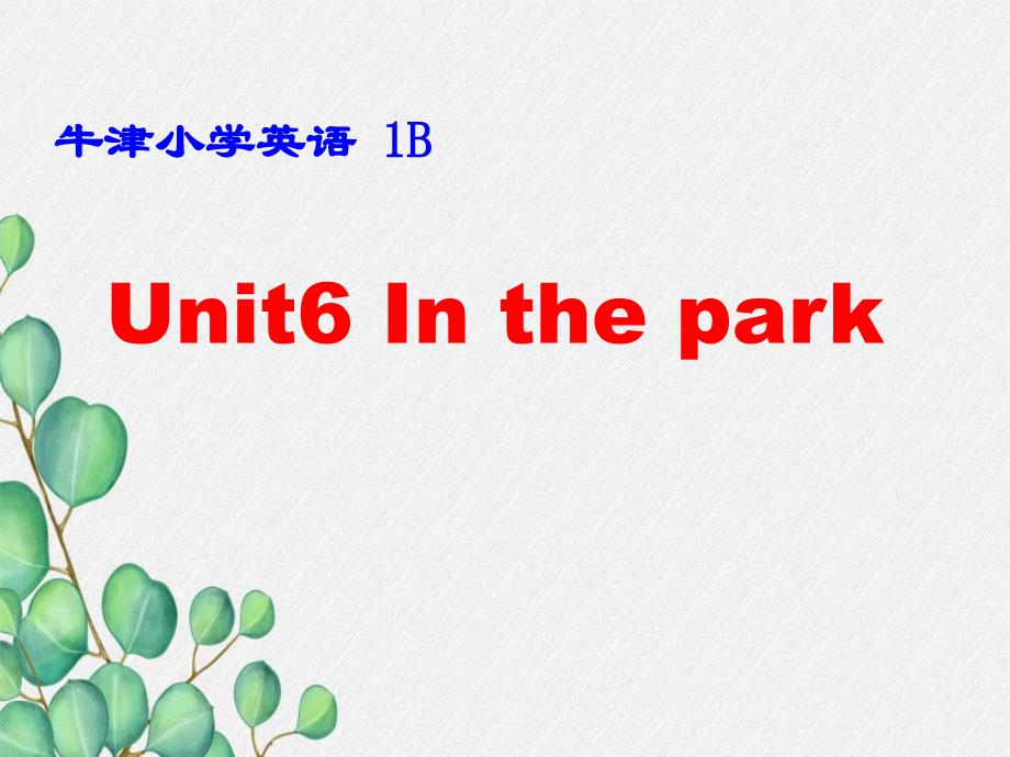 《unit-6-In-the-park》课件-(省优)2022年苏教牛津版-3_第1页