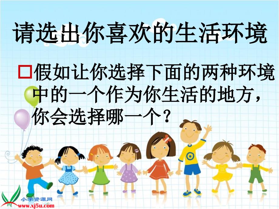 2022年鄂教版小学科学五下《我们需要清新的空气》公开课课件_第1页