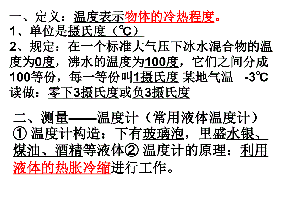 物态变化复习_第1页