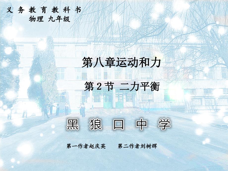 《二力平衡》课件-(市一等奖)2022年人教版物理课件-(25)_第1页