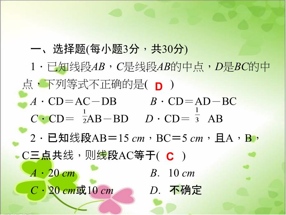 2022年浙教初中数学七上《周周清课件8_第1页