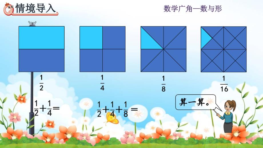 2022年人教版小学数学《运用数形结合计算-》课件_第1页