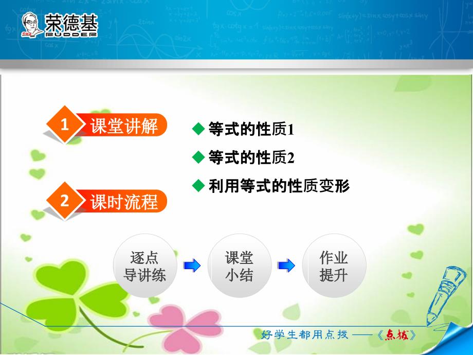 2022年冀教版七上《等式的基本性质》立体精美课件_第1页