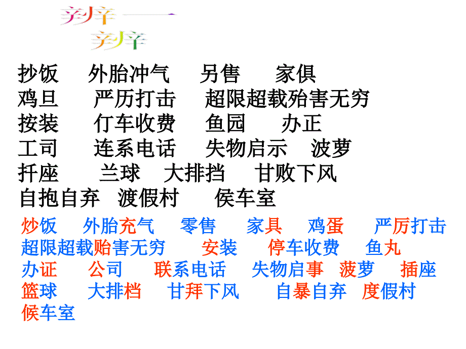 字形（上课）_第1页