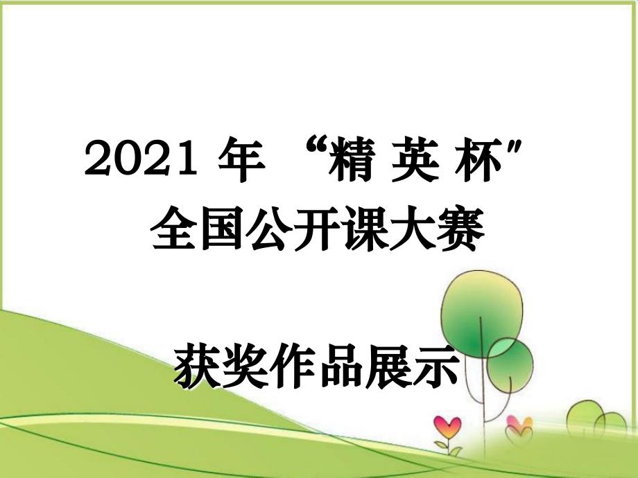 《一次函数和它的图象1》课件-(同课异构)2022年课件_第1页