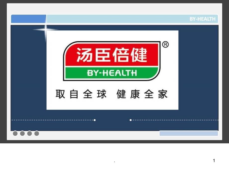 《市场营销建议书》课件_第1页