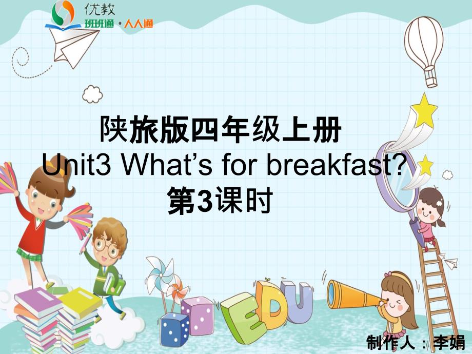 2022年陕旅版六年级下U3-What's-for-breakfast-3课件_第1页