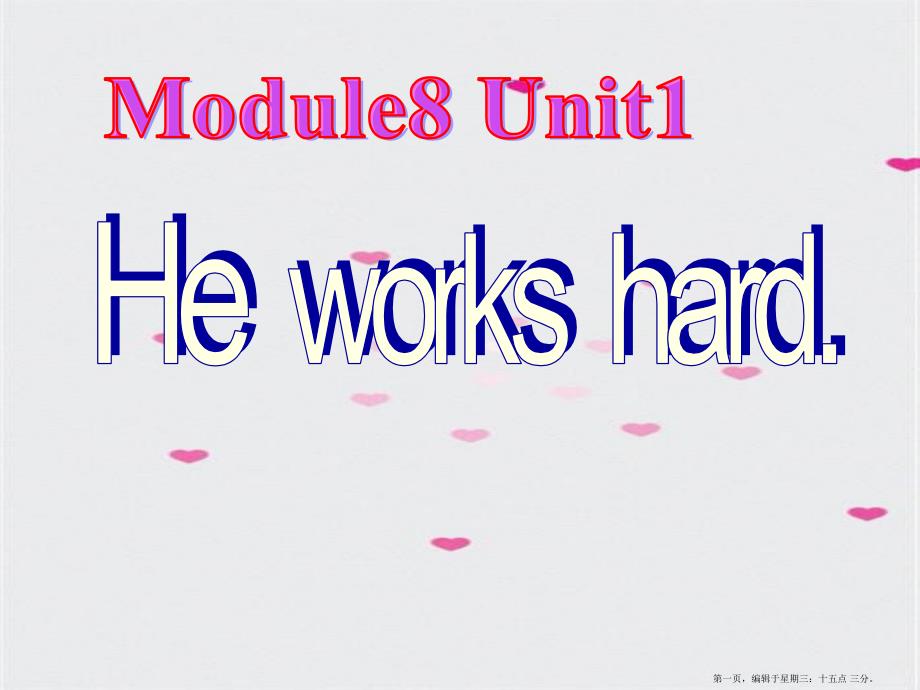 2022春外研版(一起)三下Module-8-Unit-1《He-works-hard》课件3_第1页