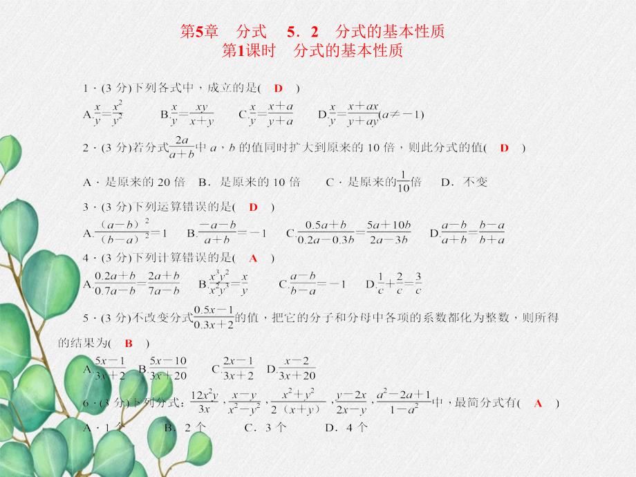 2022年浙教初中数学七下《-分式》课件2_第1页