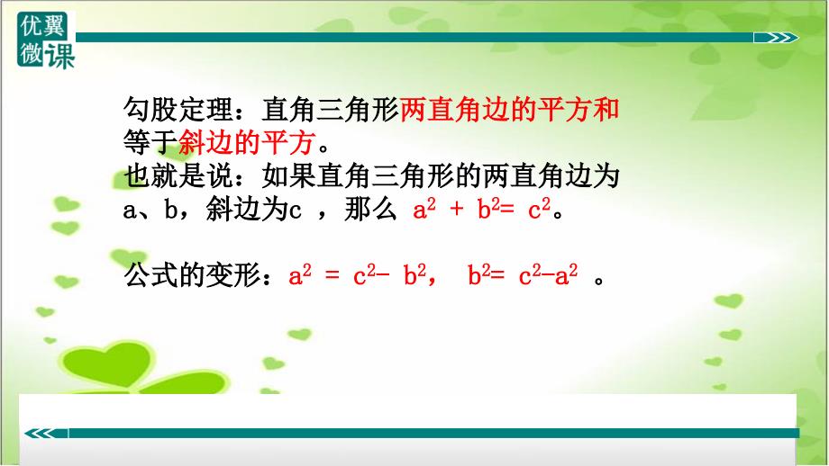 2022年北师大版《勾股定理与面积问题》公开课课件_第1页