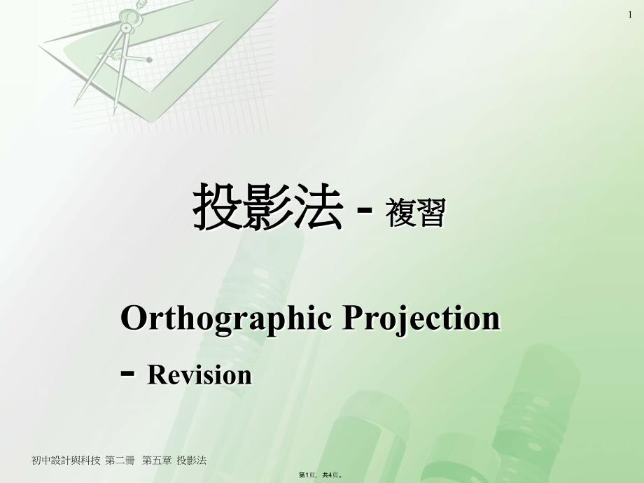 从三个方向观察立体物件(共4张PPT)_第1页