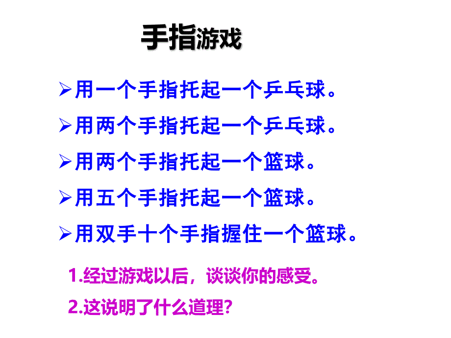 《憧憬美好集体》课件道德与法治课件3_第1页