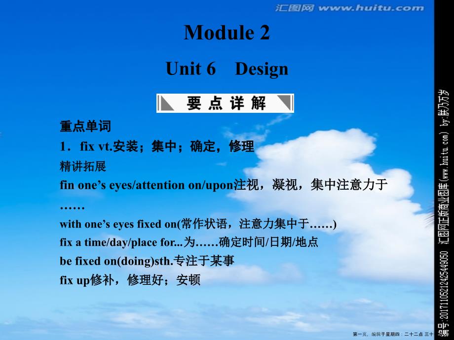 2022高考英语一轮复习-Module-2-Unit-6-Design课件-北师大版2_第1页