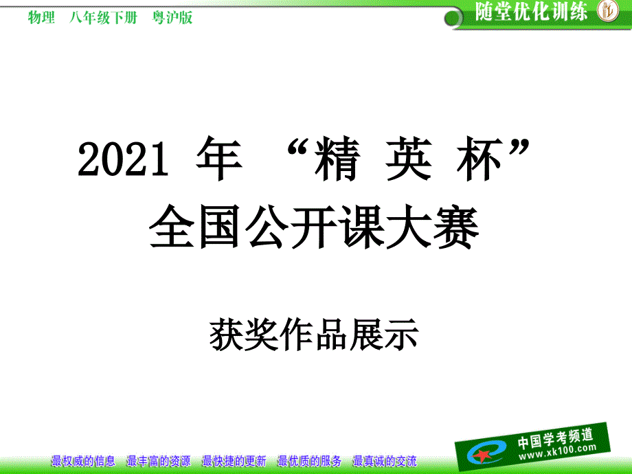 《宇宙深处》课件-(公开课获奖)2022年粤教沪科物理-1_第1页