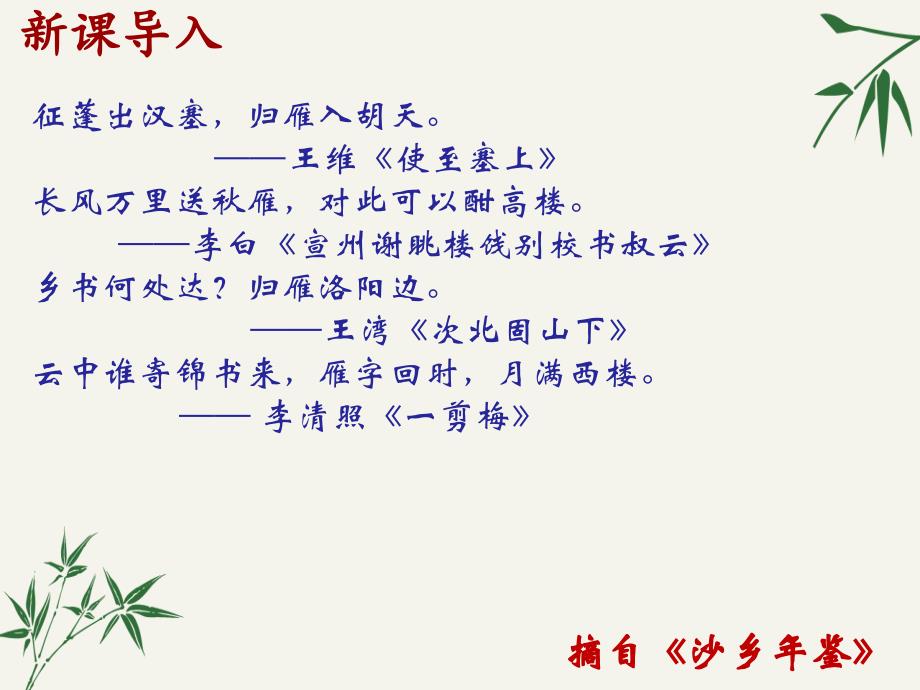 《7-大雁归来》教学课件1_第1页